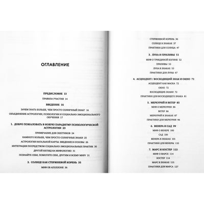Дженнифер Фрид "Космический потенциал. Астрологическая психология для глубинной проработки своих данных"