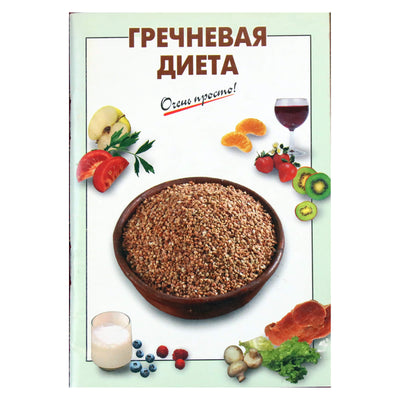 Очень просто! Гречневая диета