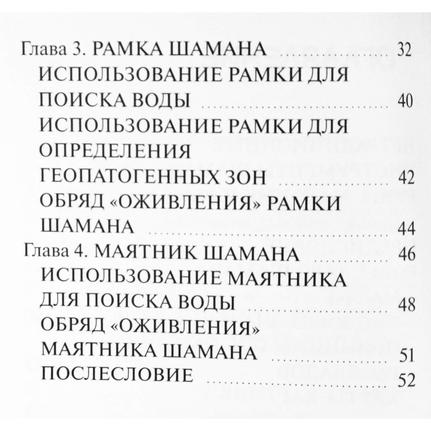Vladislavas ir Svetlana Golenetsky „Netradiciniai šamano įrankiai: taro, runos, rėmas ir švytuoklė“
