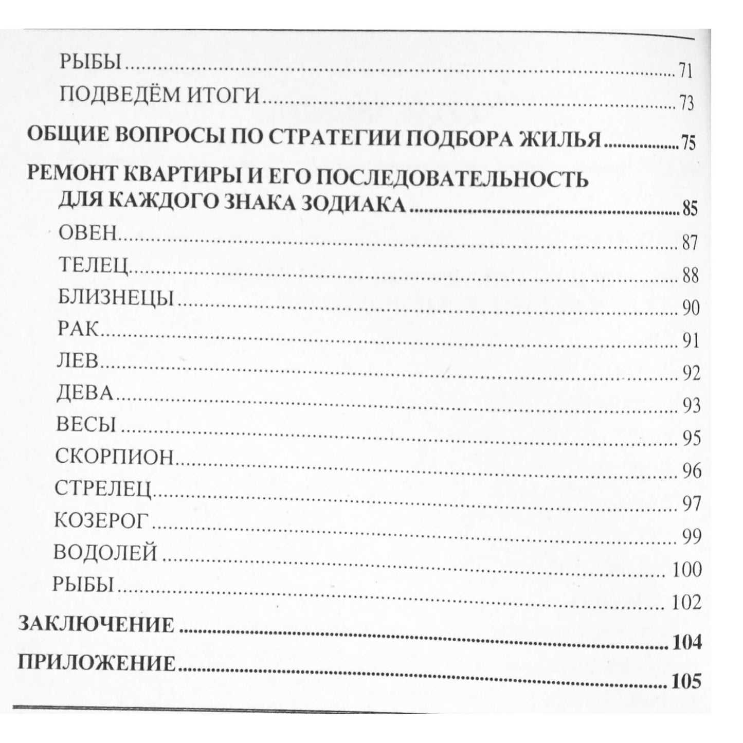 И. В. Максимова "Астрофеншуй квартиры"