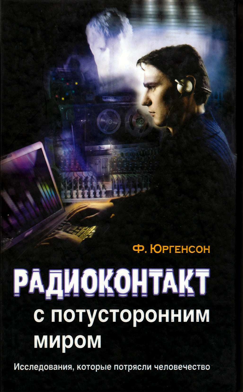 Friedrichas Jurgensonas „Radijo kontaktas su kitu pasauliu“