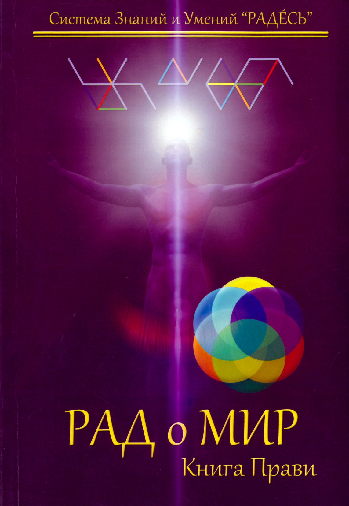 Tsesarsky, Blokhin "RADOMIR. Taisyklių knyga"