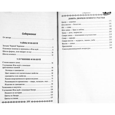 Tatjana Tkačenko "Feng Shui: talismanai ir amuletai"
