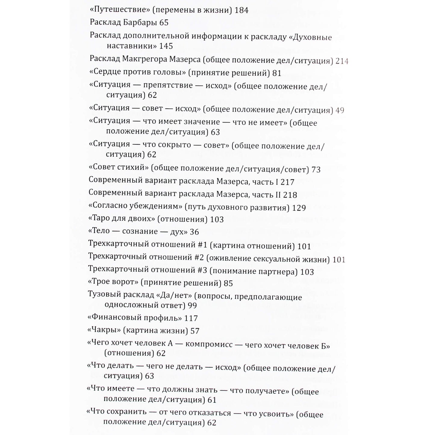 Барбара Мур "Полное руководство по раскладам таро"