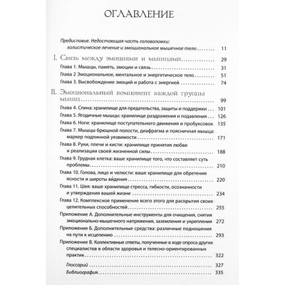 Emily Francis „Kūnas gydo pats“