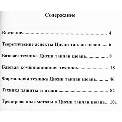Ли Суцзянь "Цисин Танлан Цюань. Кулак богомола семи звезд"
