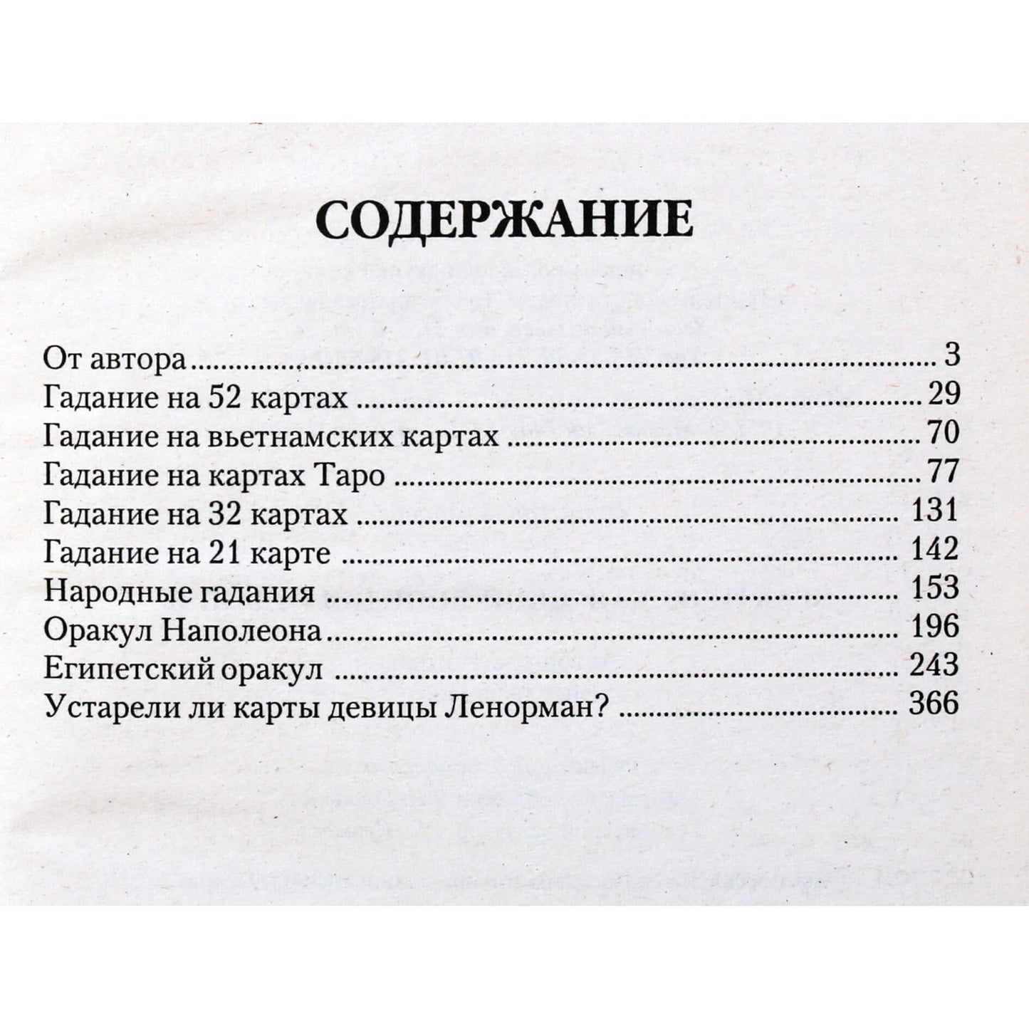 Maltsevas „Praktinė ateities spėjimo enciklopedija“