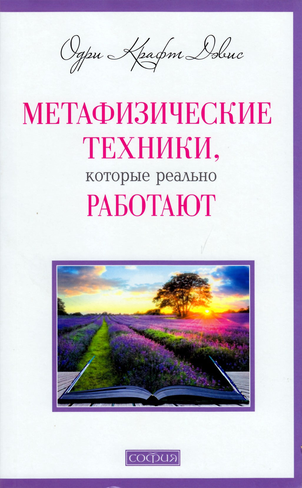 Audrey Craft Davis „Metafiziniai metodai, kurie tikrai veikia“