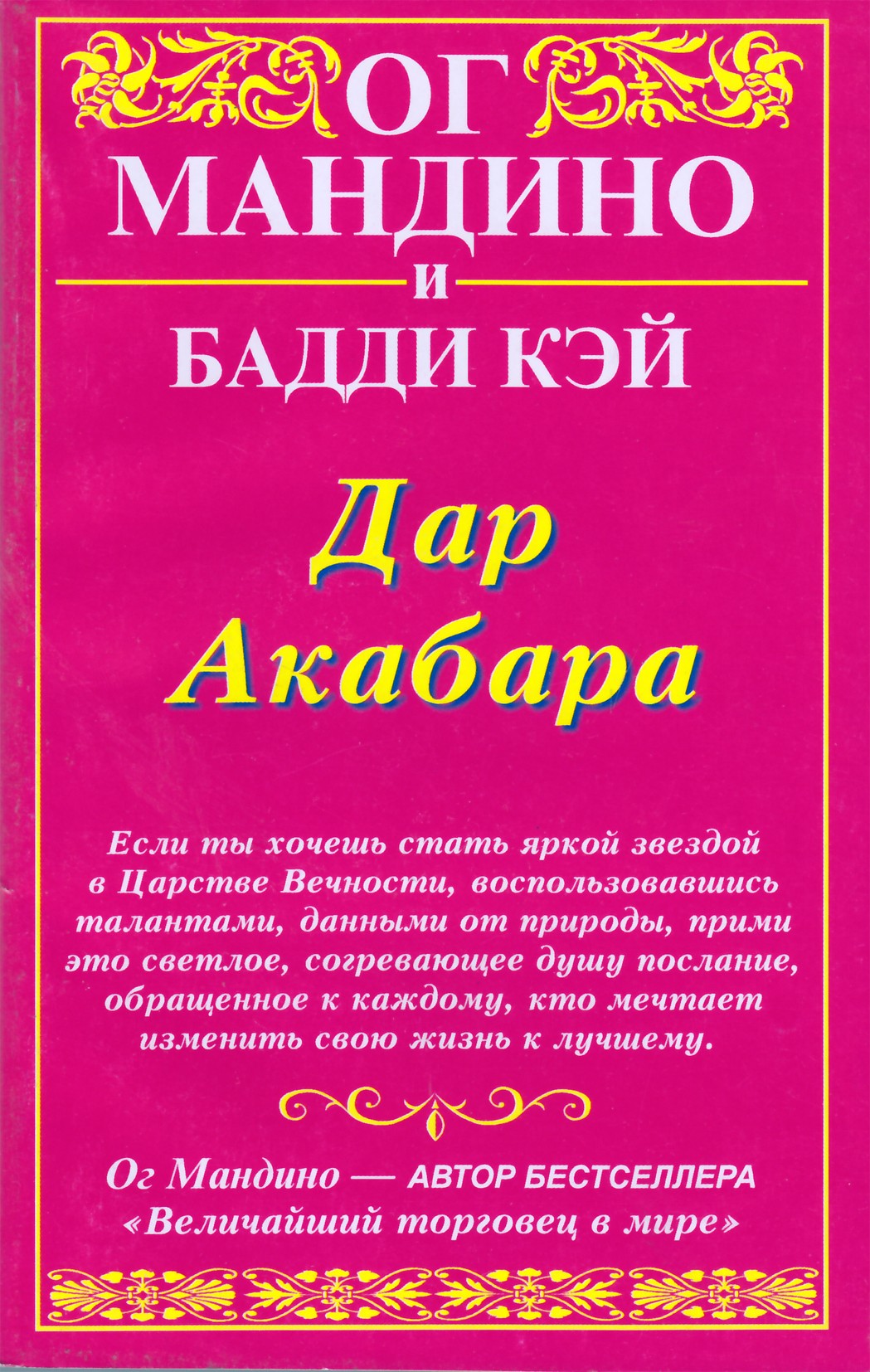 Og Mandino „Akabaro dovana“