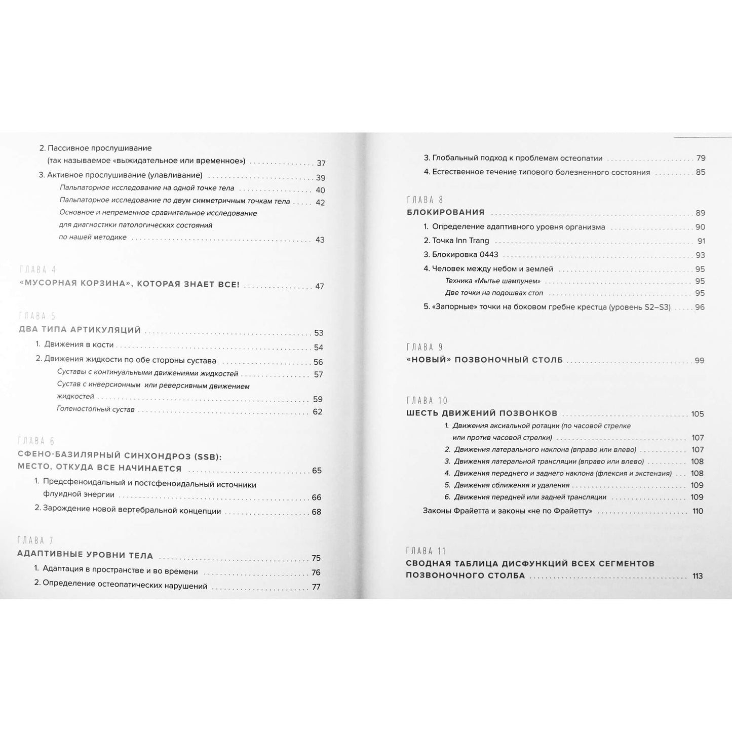 Jean Marchandiz "Informacinė osteopatija. Metodika "Kūno įsiklausymas" (spalva)