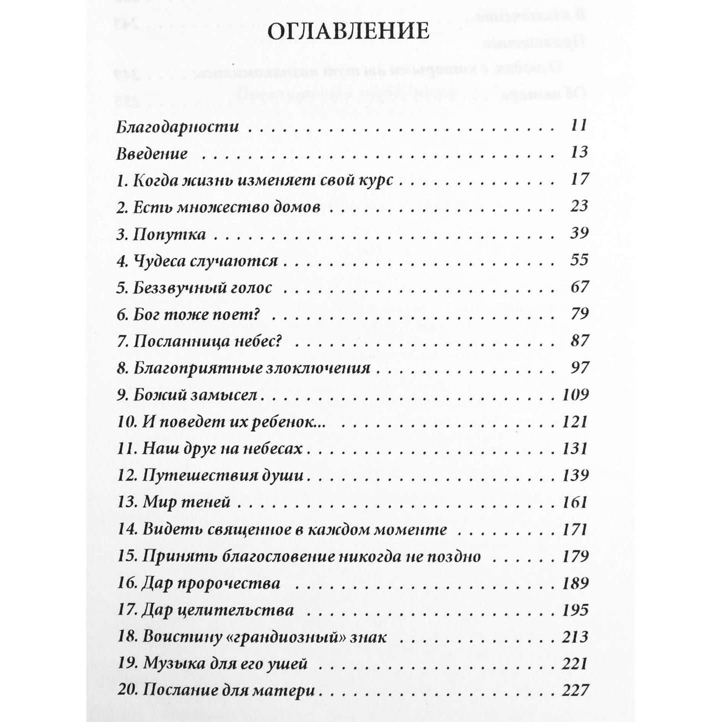 Нил Доналд Уолш "Моменты благодати"