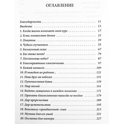 Нил Доналд Уолш "Моменты благодати"