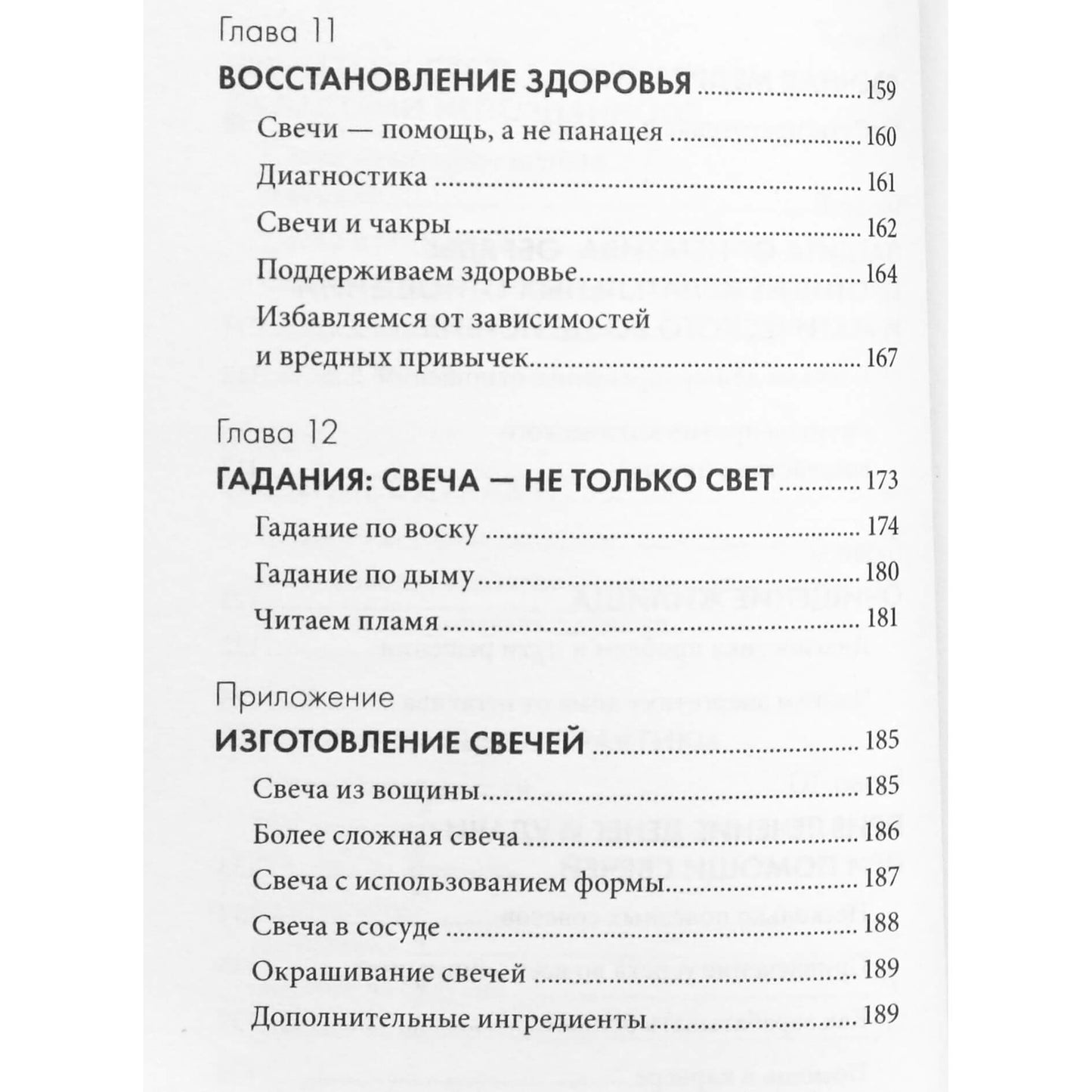 К. Колесникова "Магия свечей"