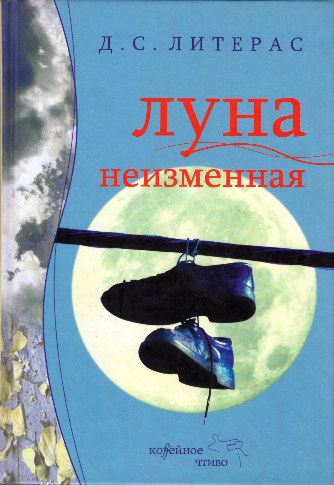 Literas „Nekintantis mėnulis“