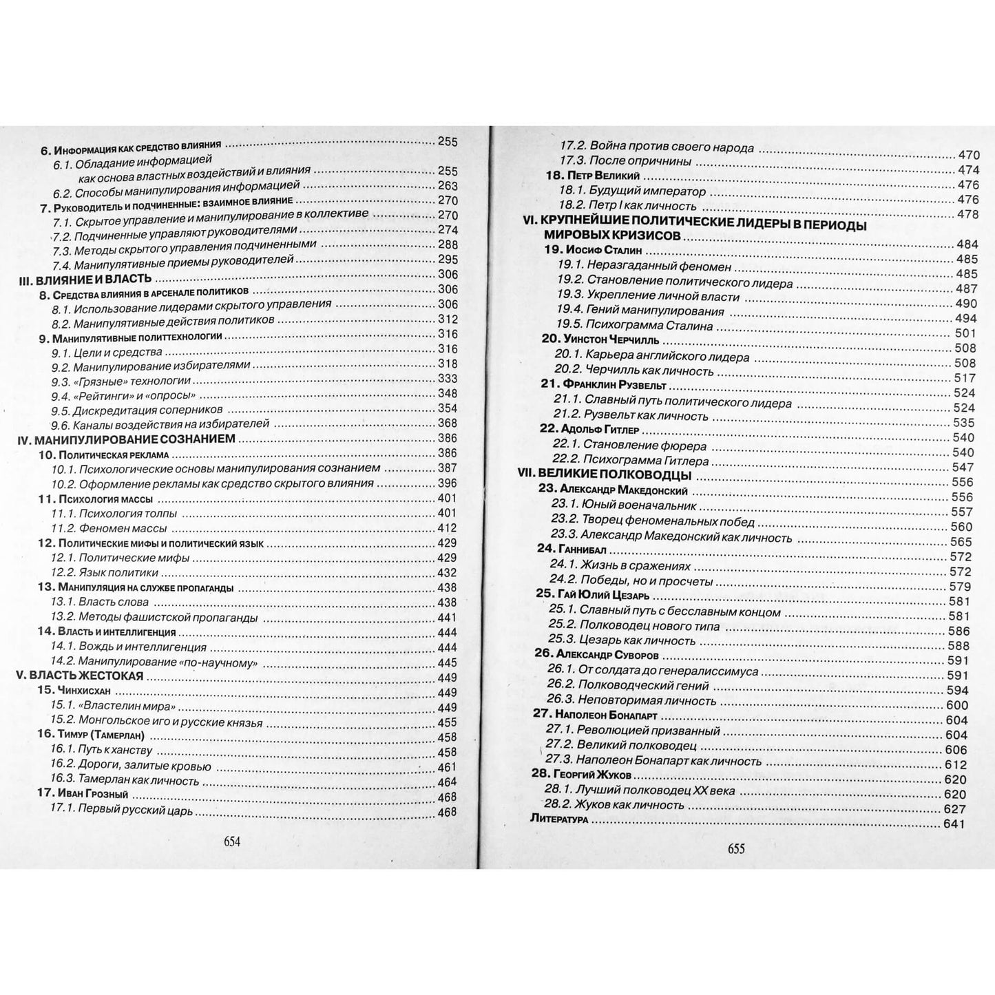Viktoras Šeinovas „Lyderystės, įtakos, galios psichologija“