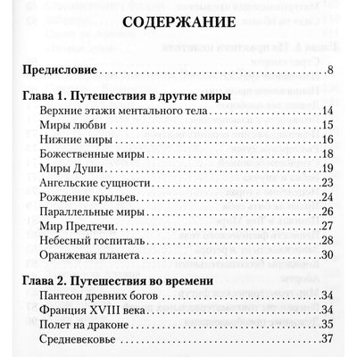 Роман Доля "Путешествие по внутренним мирам сознания"