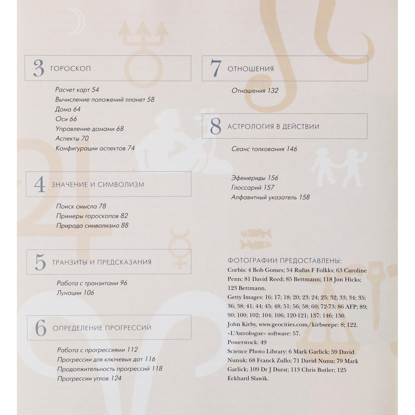 Joanna Watters "Astrologija. Geros savijautos paslaptys"