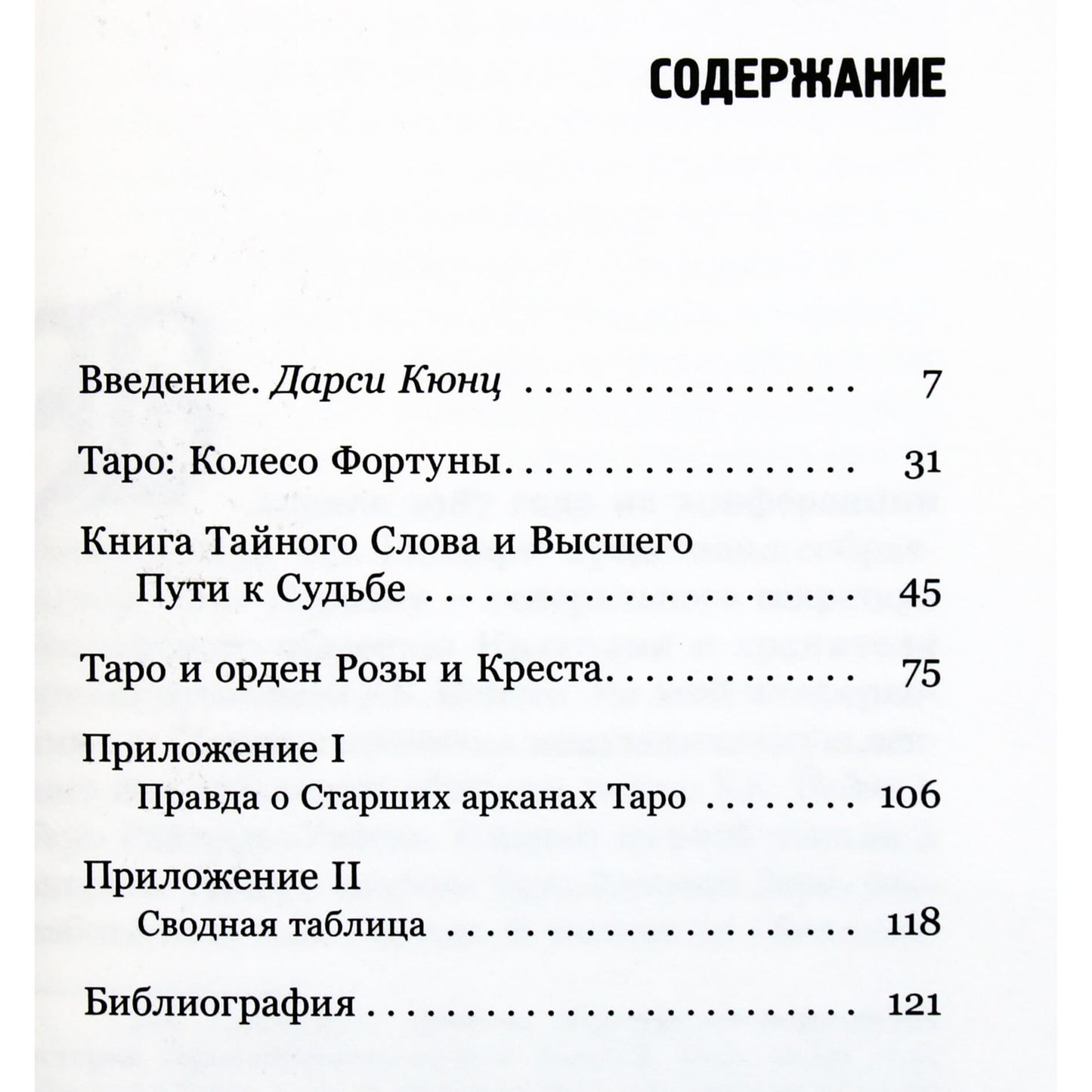 Артур Эдвард Уэйт "Таро Золотой Зари"