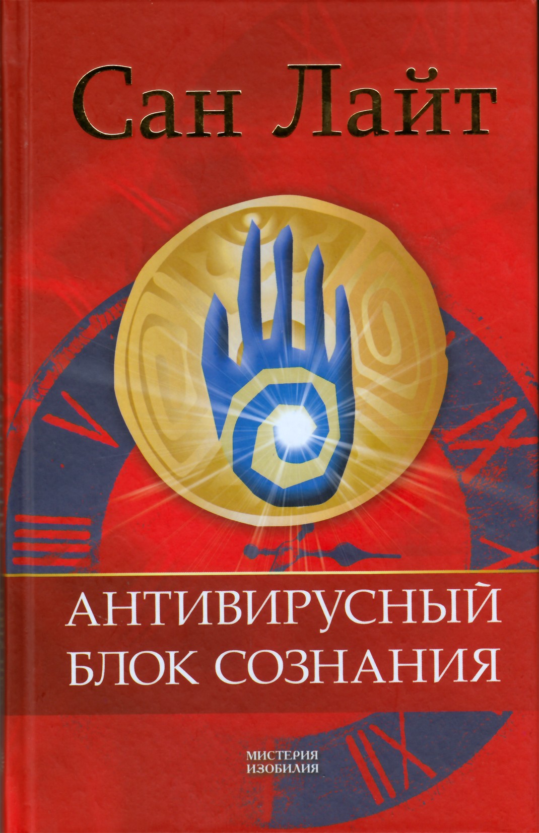 Saulės šviesa "Antivirusinis sąmonės blokas"