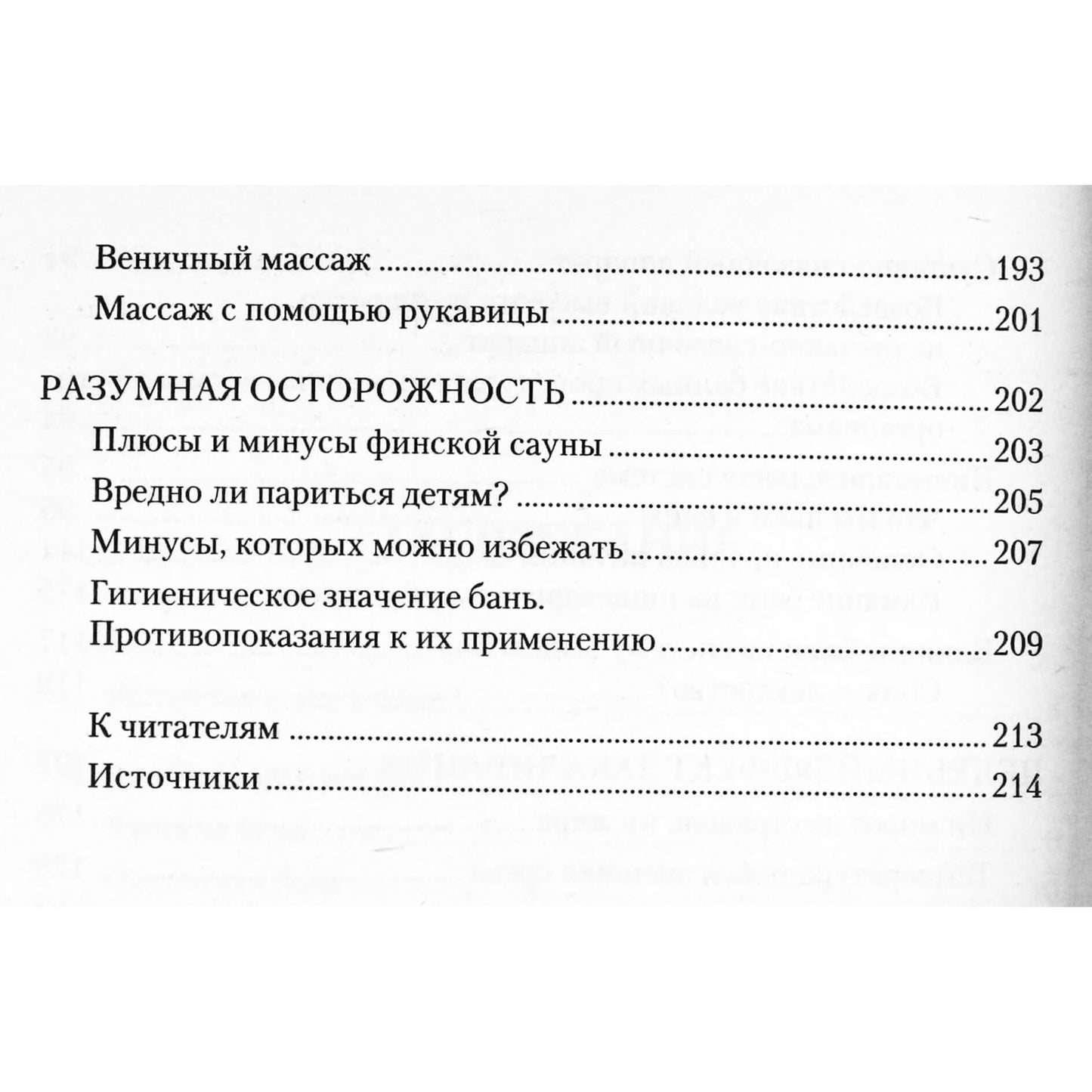 Ivanas Neumyvakinas „Vonia. Terapinis poveikis“