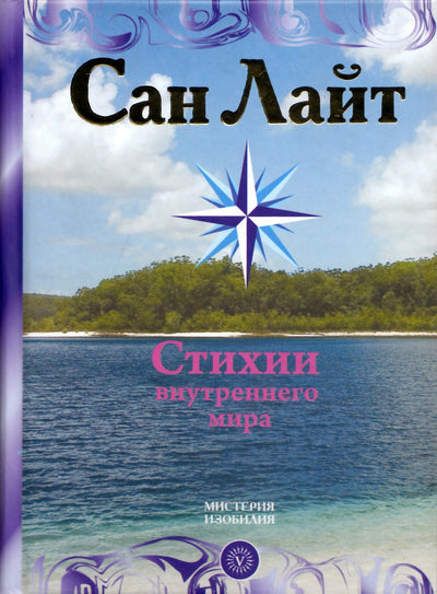 Saulės šviesa „Vidinio pasaulio elementai“