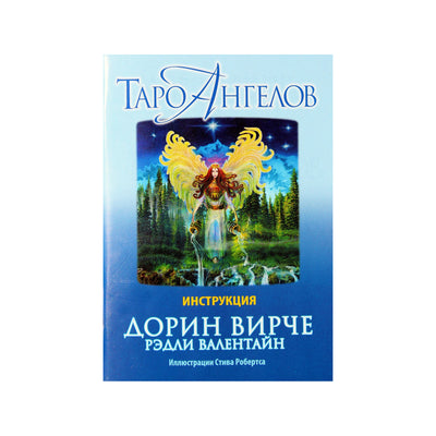 Таро карты Ангелов / Рэдли Валентайн