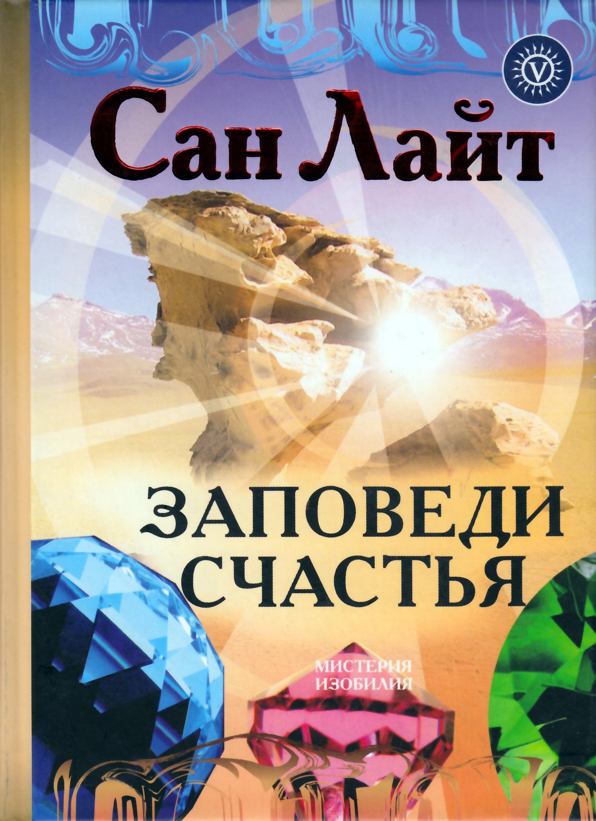 Šviesa „Laimės įsakymai“