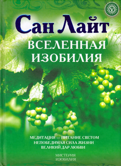 Saulės šviesa „Gausos visata“