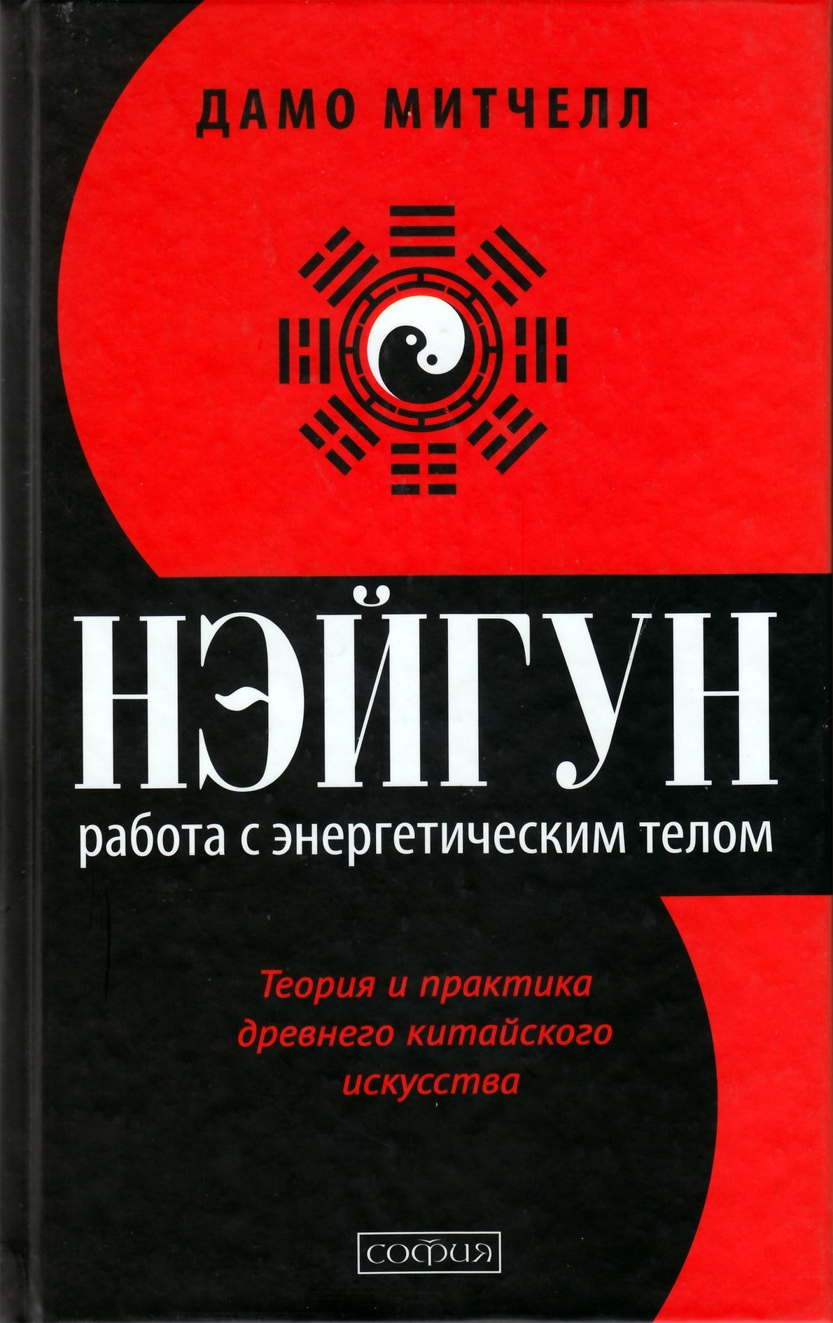 Mitchell „Neigong: Darbas su energijos kūnu“