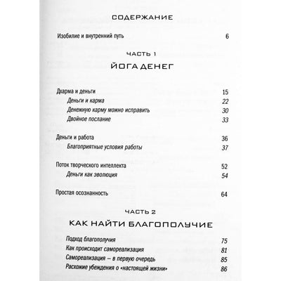 Deepak Chopra „Klestėjimas: dvasinis kelias į turtus ir gausą“