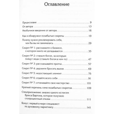 Joe Vitale "Milijono dolerių idėjos iš Bruce'o Bartono - didžiausios pasaulyje reklamos agentūros BBDO įkūrėjo"