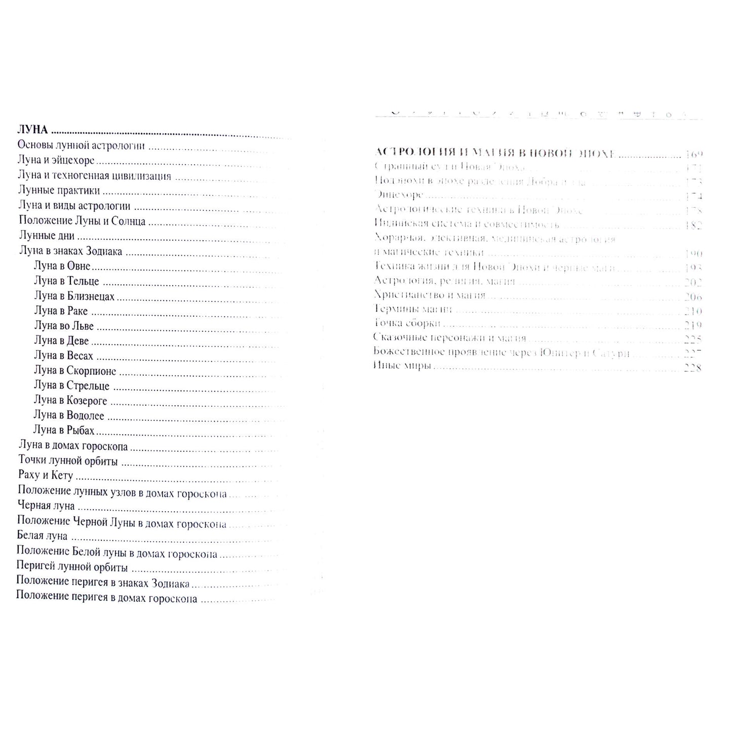 Алексей Васильев "Астрология и законы мира"