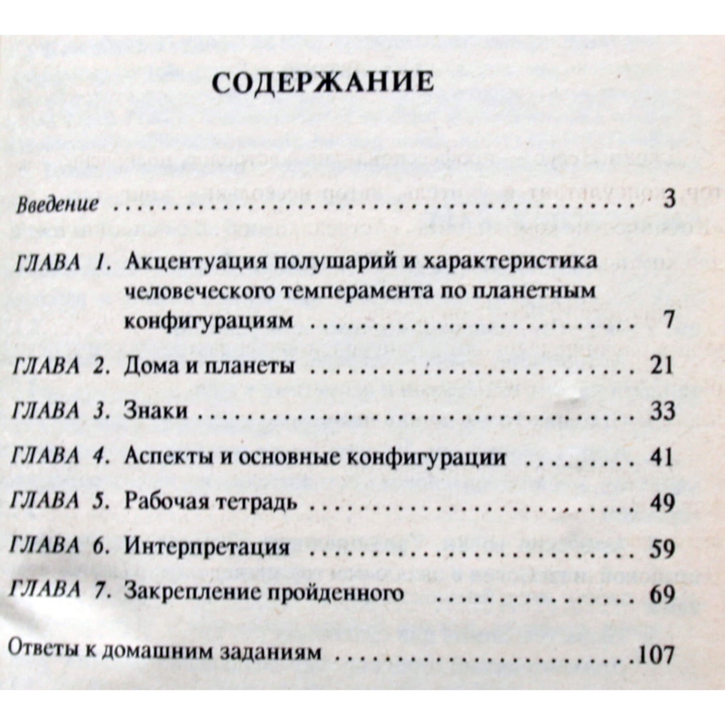 Джоан Негус "Основы астрологии"