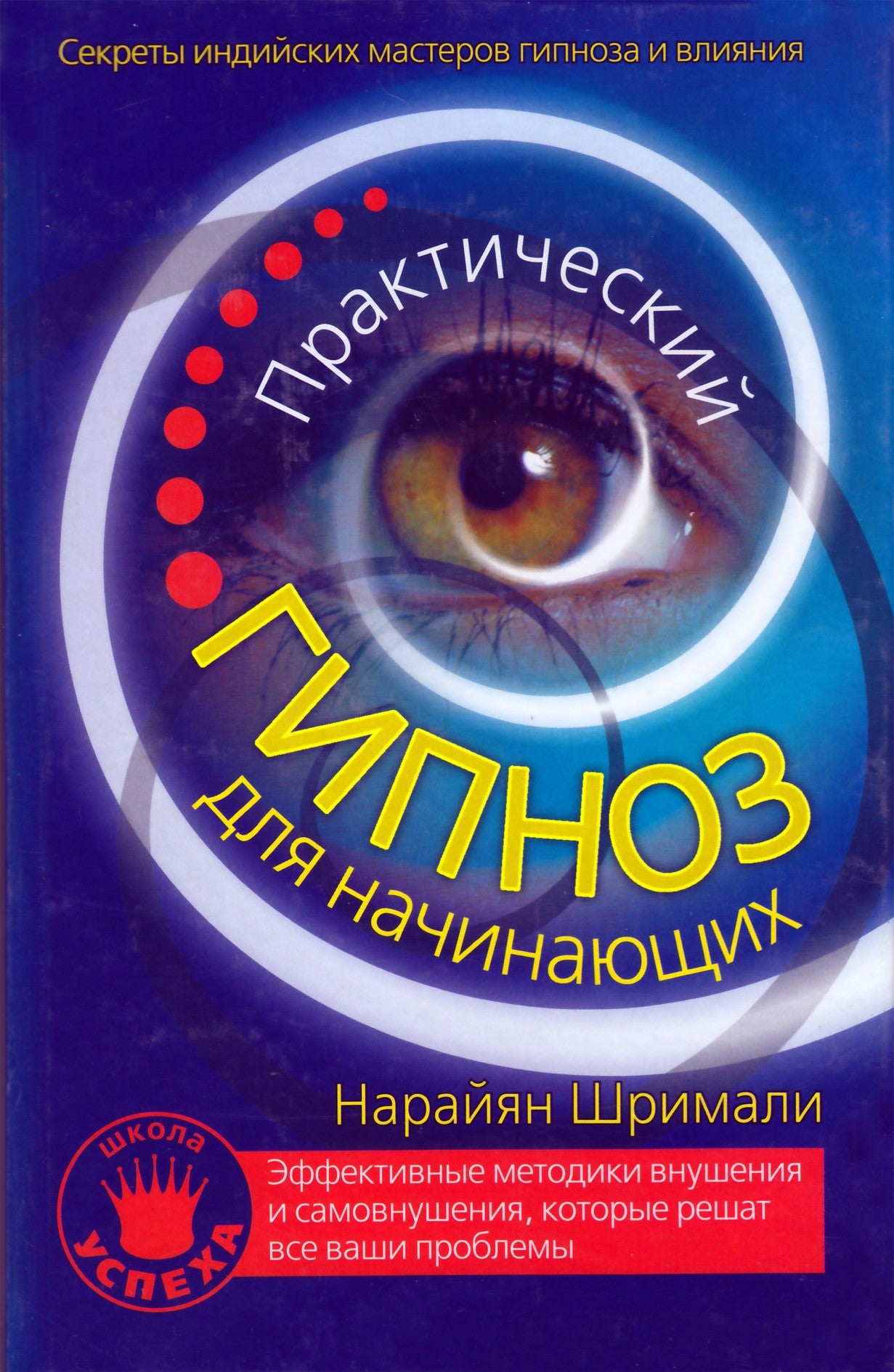 Narayan Shrimali „Praktinė hipnozė pradedantiesiems“