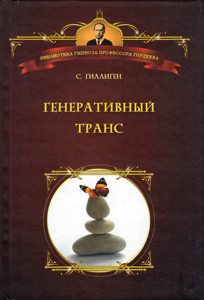 Stephenas Gilliganas „Generatyvusis transas“