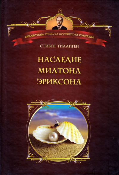 Stephenas Gilliganas „Miltono Eriksono palikimas“