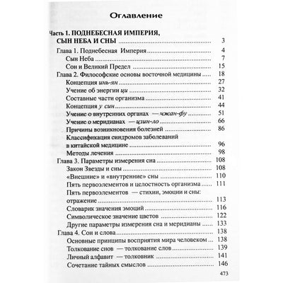Wu Wei Xin „Geltonojo imperatoriaus svajonių knyga“