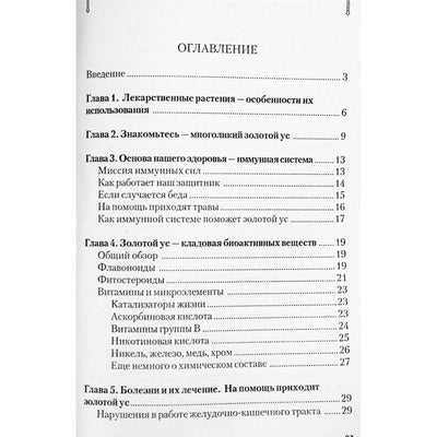 Иван Неумывакин "Кализия душистая. Мифы и реальность"