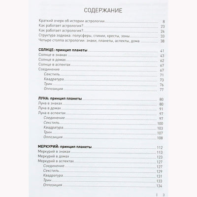 Pavelas Sviridovas "Astrologijos pradžia. Vadovėlis"