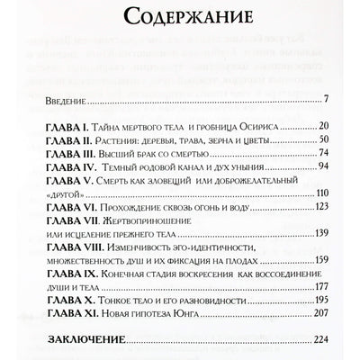 Мария-Луиза фон Франц "О снах и о смерти"