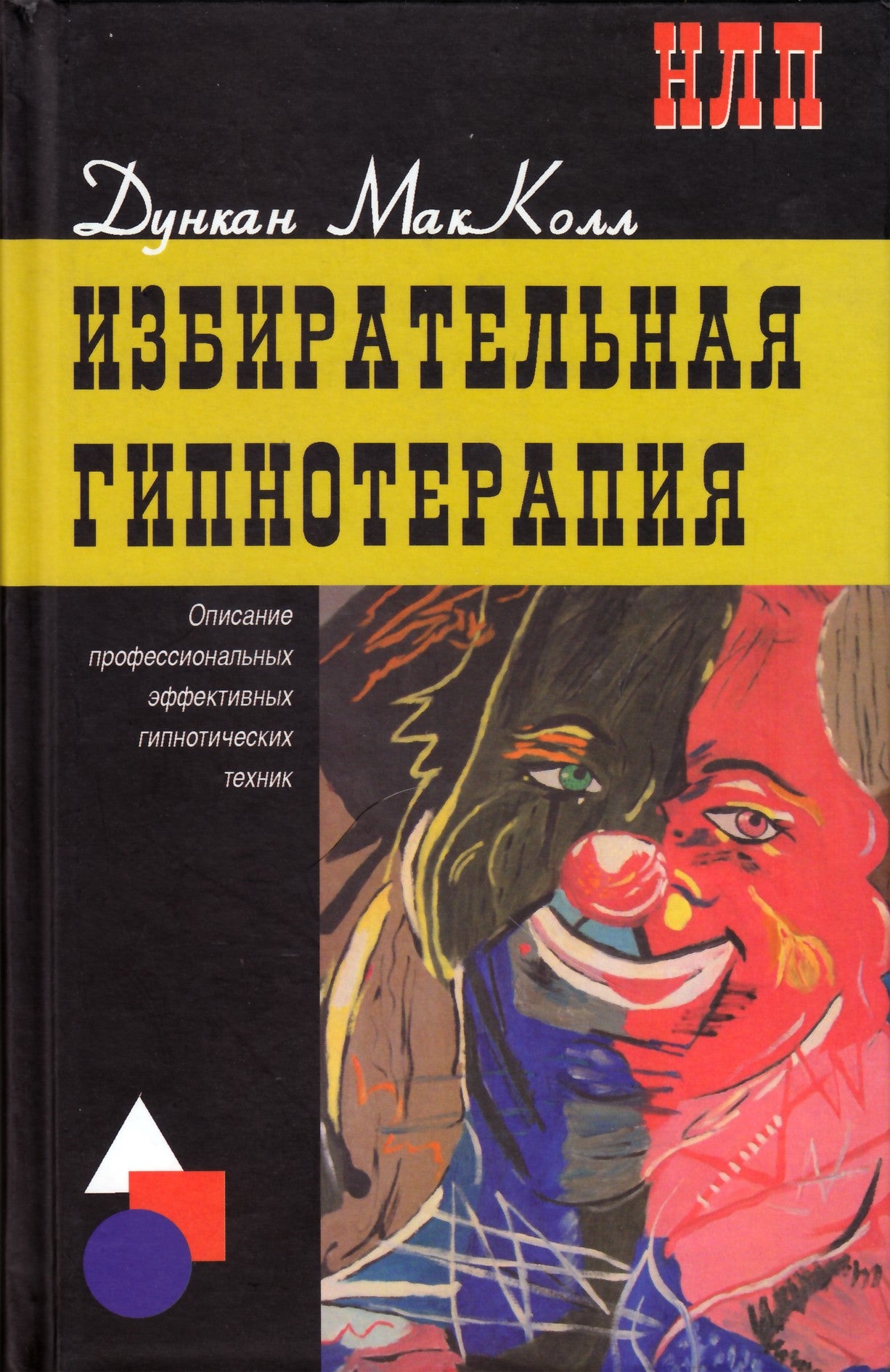 Duncan McCall „Selektyvioji hipnoterapija“