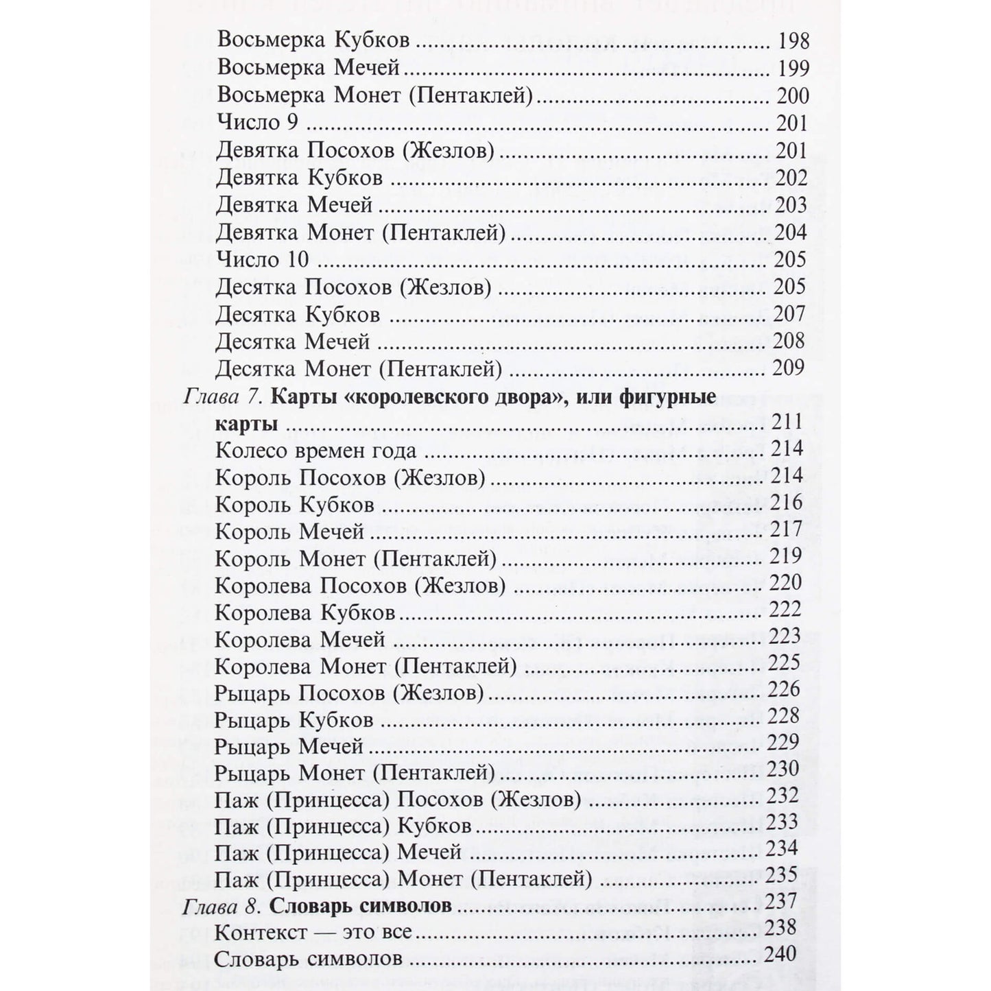 Julia Gillentine „Taro ir sapnų aiškinimas“