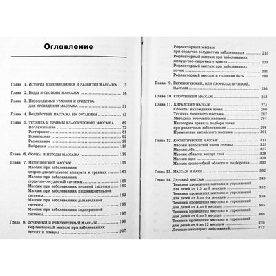 Татьяна Гитун "Новая книга по массажу"