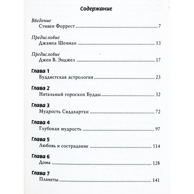 Jampa Shenman "Budistų astrologija"