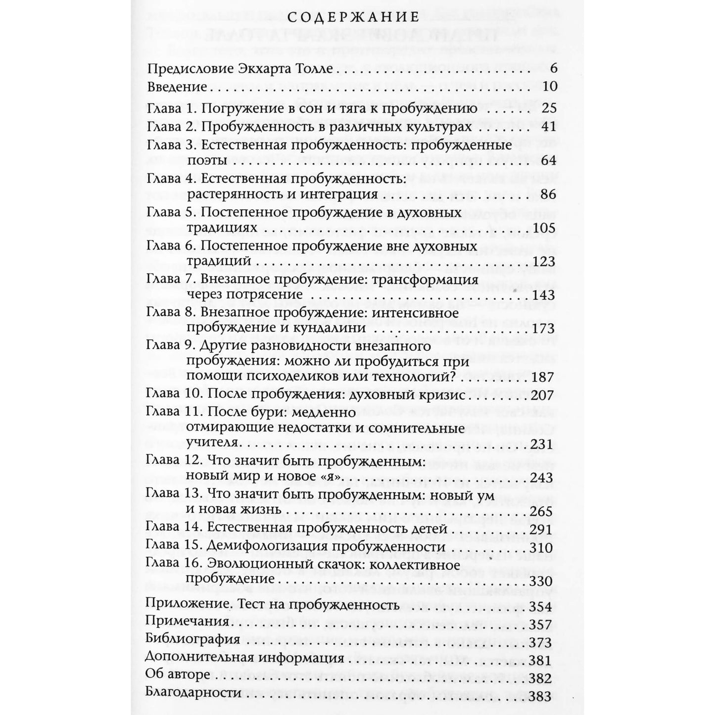 Steve'as Tayloras „Šuolis: dvasinio pabudimo psichologija“