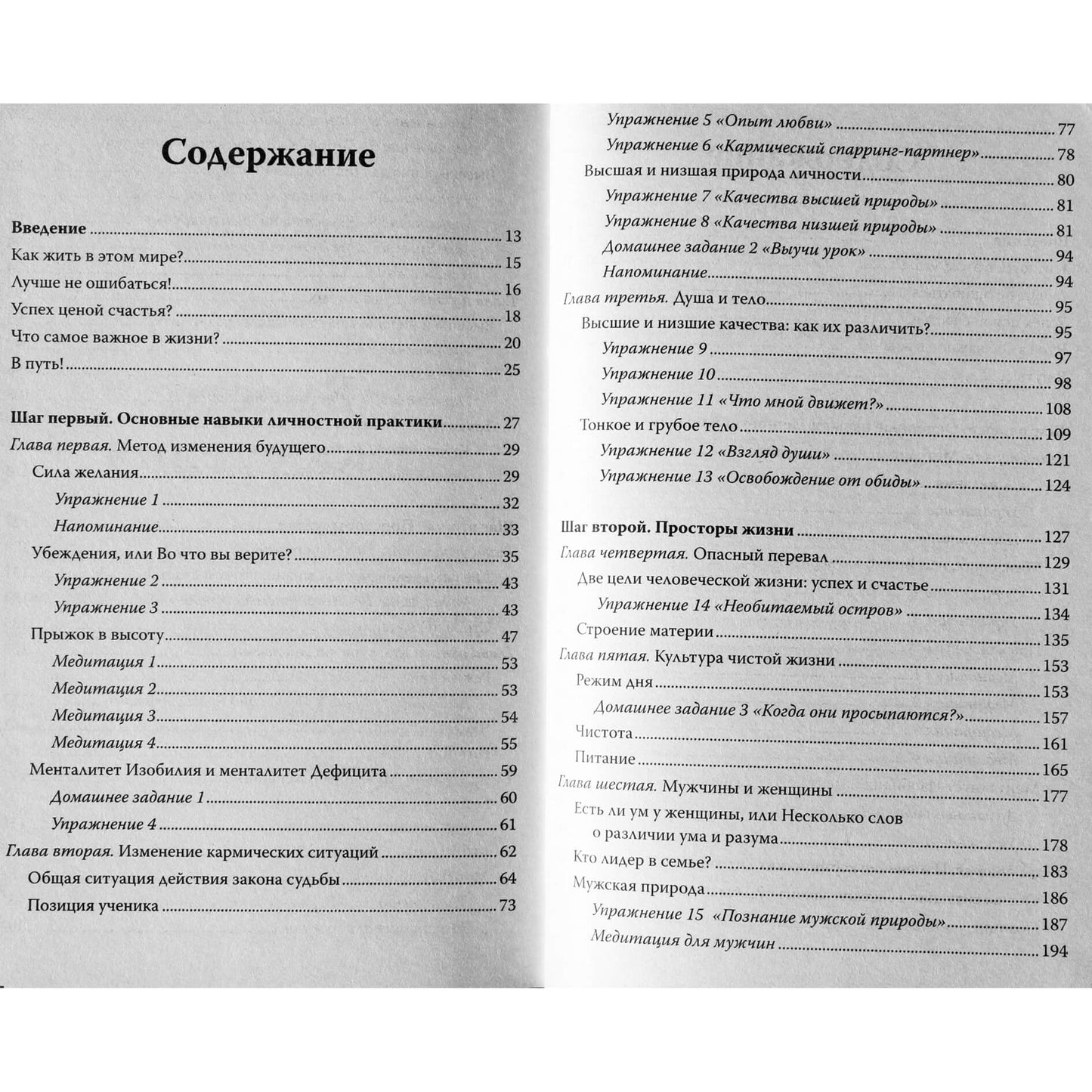 Олег Гадецкий "Три шага к успеху и счастью. Законы Судьбы"