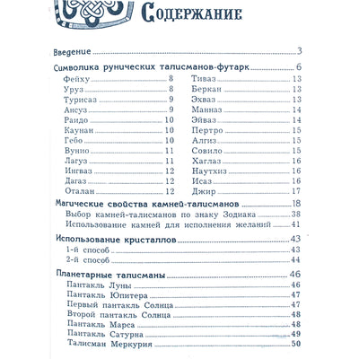 Татьяна Радченко "Талисманы, обереги, амулеты"