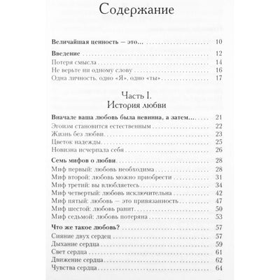 Mike'as George'as "Meilė ar iliuzija? Kaip žinoti, ką jauti"