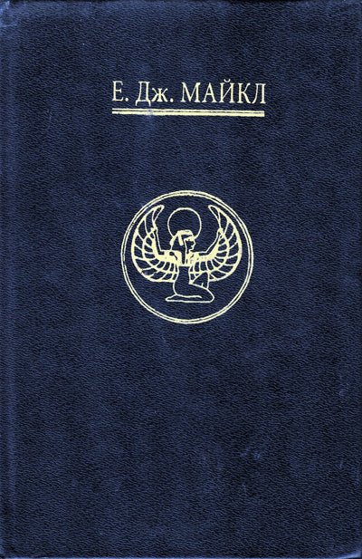 Michael "Saulės karalienė"