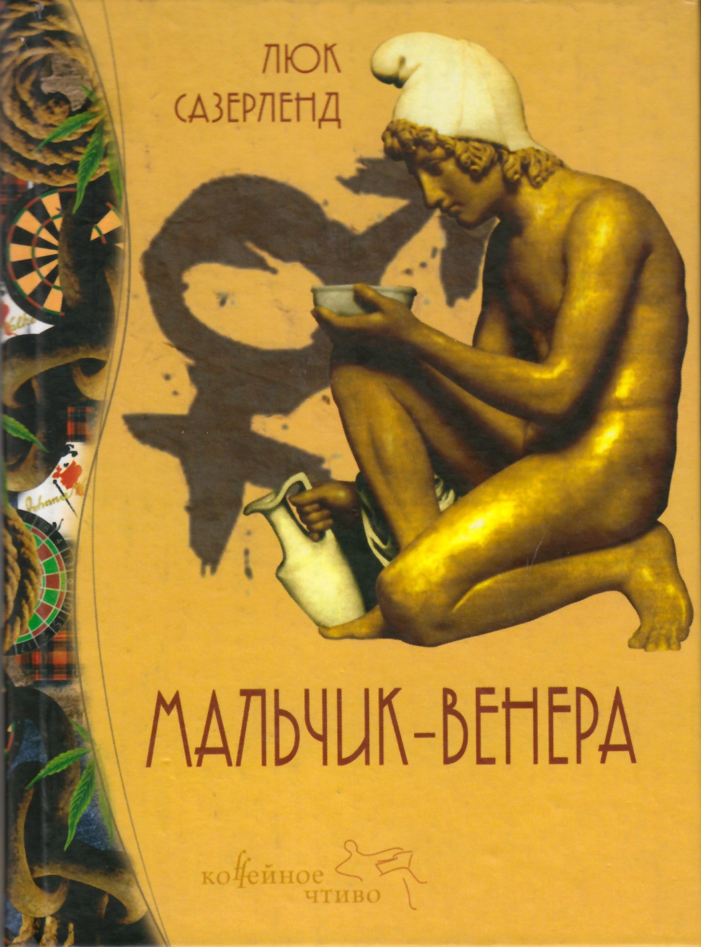 Sutherland „Veneros berniukas“